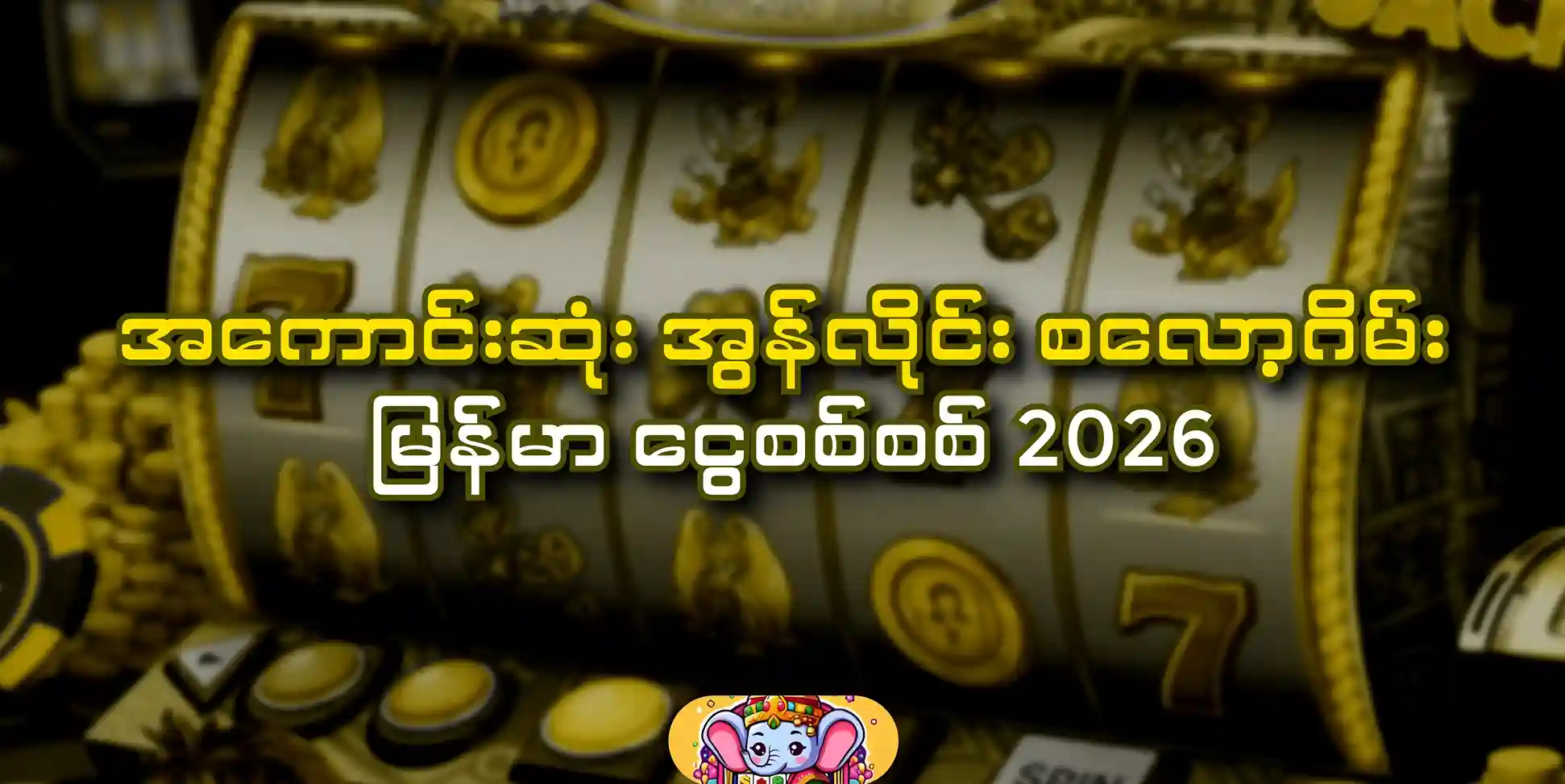 BEST ONLINE SLOT GAME MYANMAR FOR REAL MONEY 2026